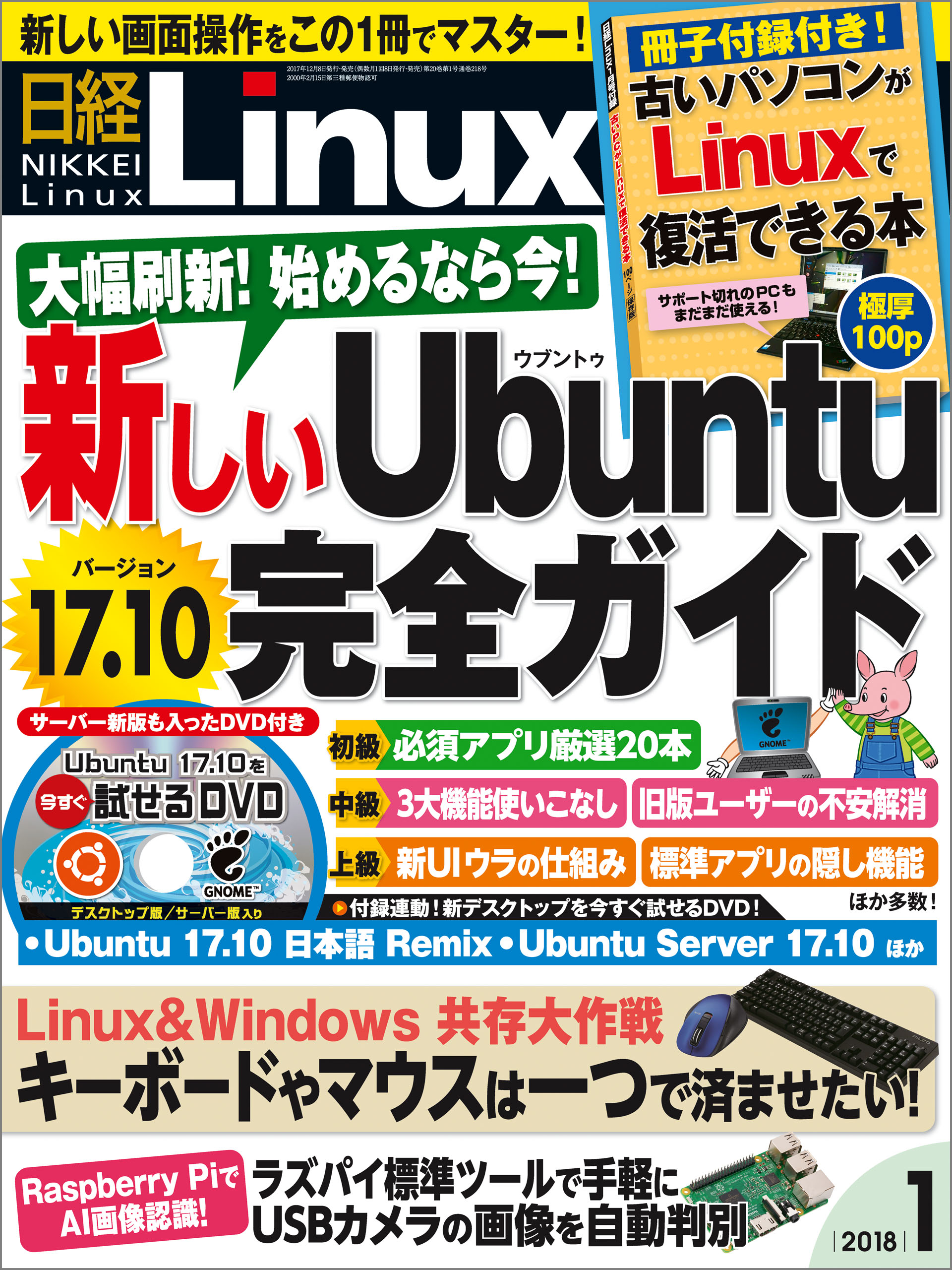 Linuxで再生 古いパソコン完全復活術(日 経BPパソコンベストムック 