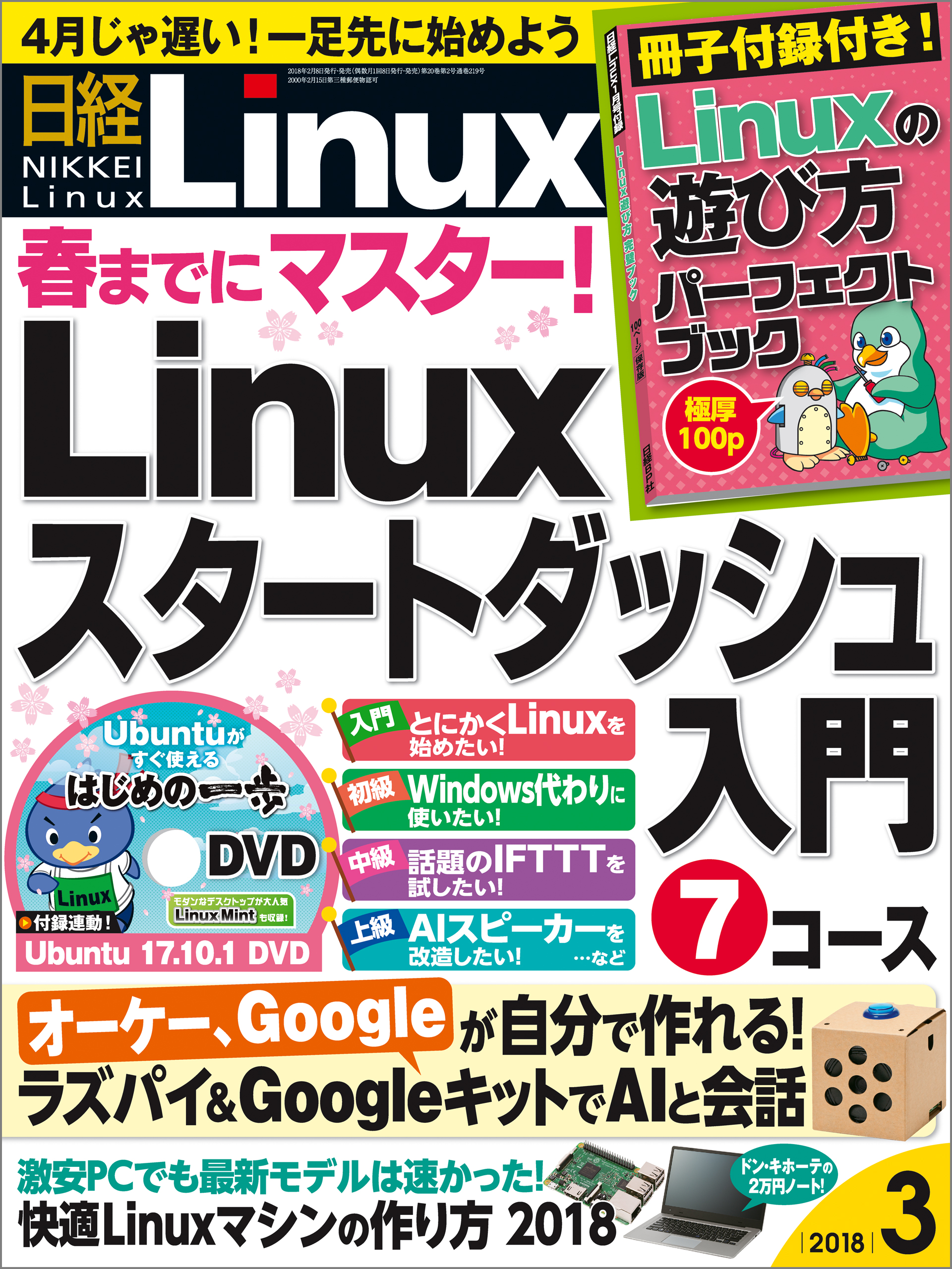 日経Linux バックナンバーDVD 1999年創刊号-2024年1月 - その他