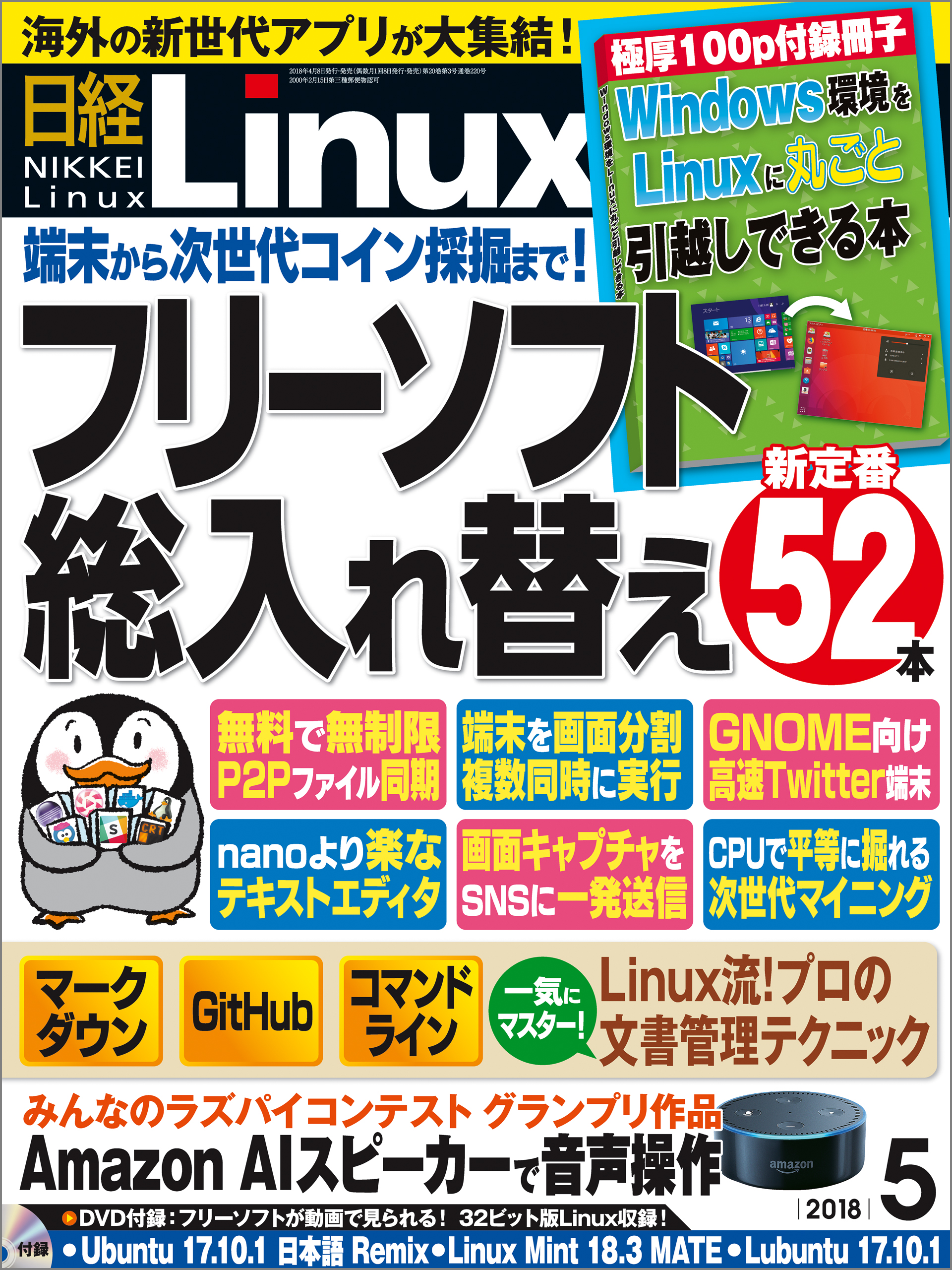 ＦｒｅｅＢＳＤ／Ｌｉｎｕｘで始めるメーリングリスト 管理者編 梅垣 ...