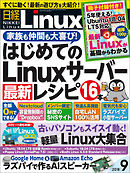 日経Linux 2018年9月号
