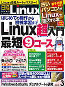 日経Linux 2019年3月号
