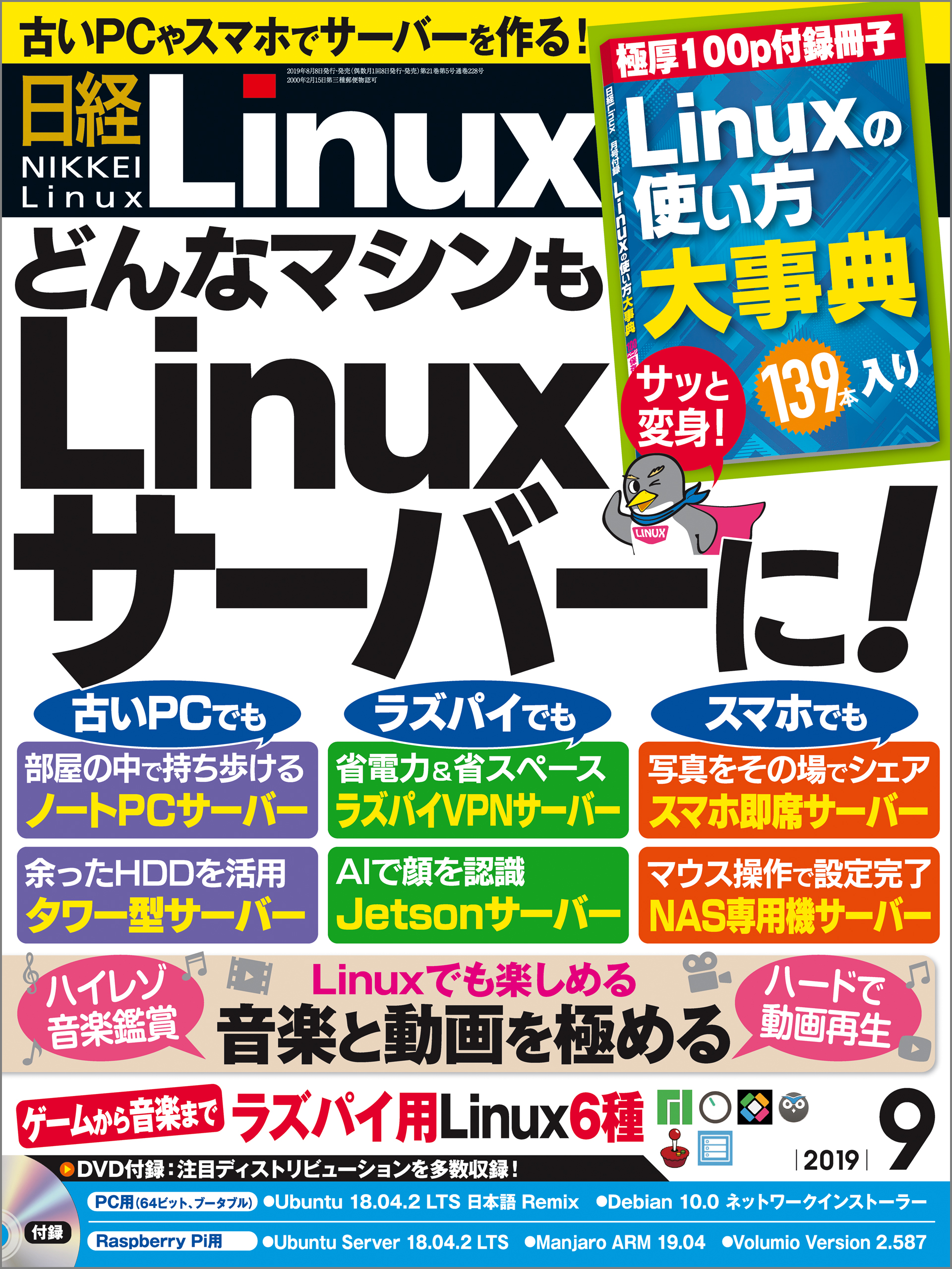 日経Linux 2019年9月号 - 日経Linux - 漫画・ラノベ（小説