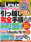 日経Linux 2020年1月号