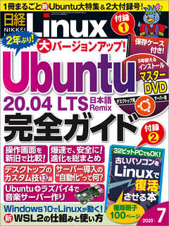 日経Linux 2020年7月号 - 日経Linux - 漫画・ラノベ（小説）・無料試し