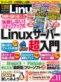 日経Linux 2020年11月号 - 日経Linux - 漫画・ラノベ（小説）・無料 ...