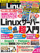 日経Linux 2020年11月号