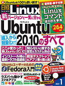 日経Linux 2021年1月号