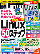 日経Linux 2021年3月号