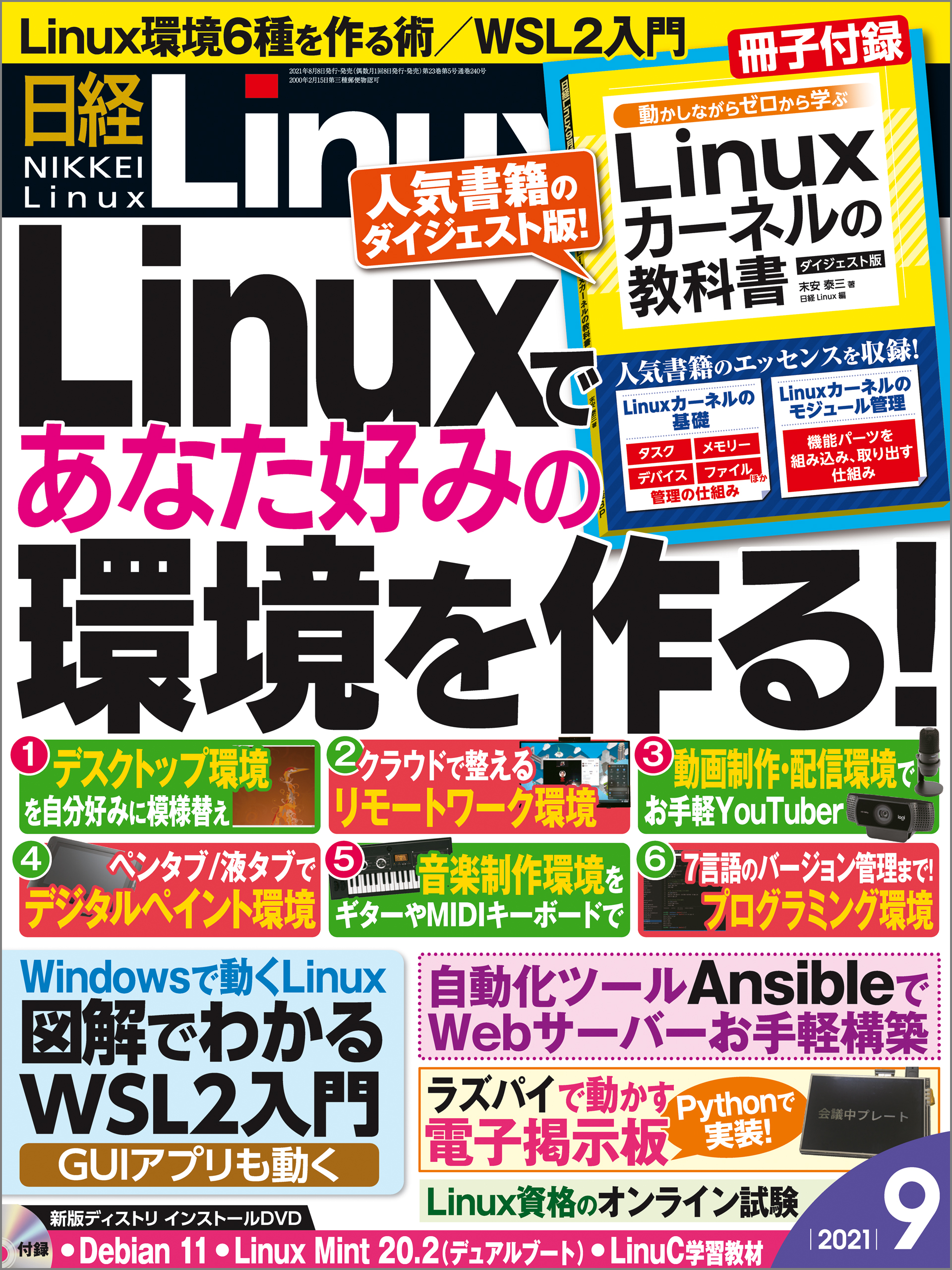 日経LinuxバックナンバーDVD〜2021年3月 - DVD/ブルーレイ