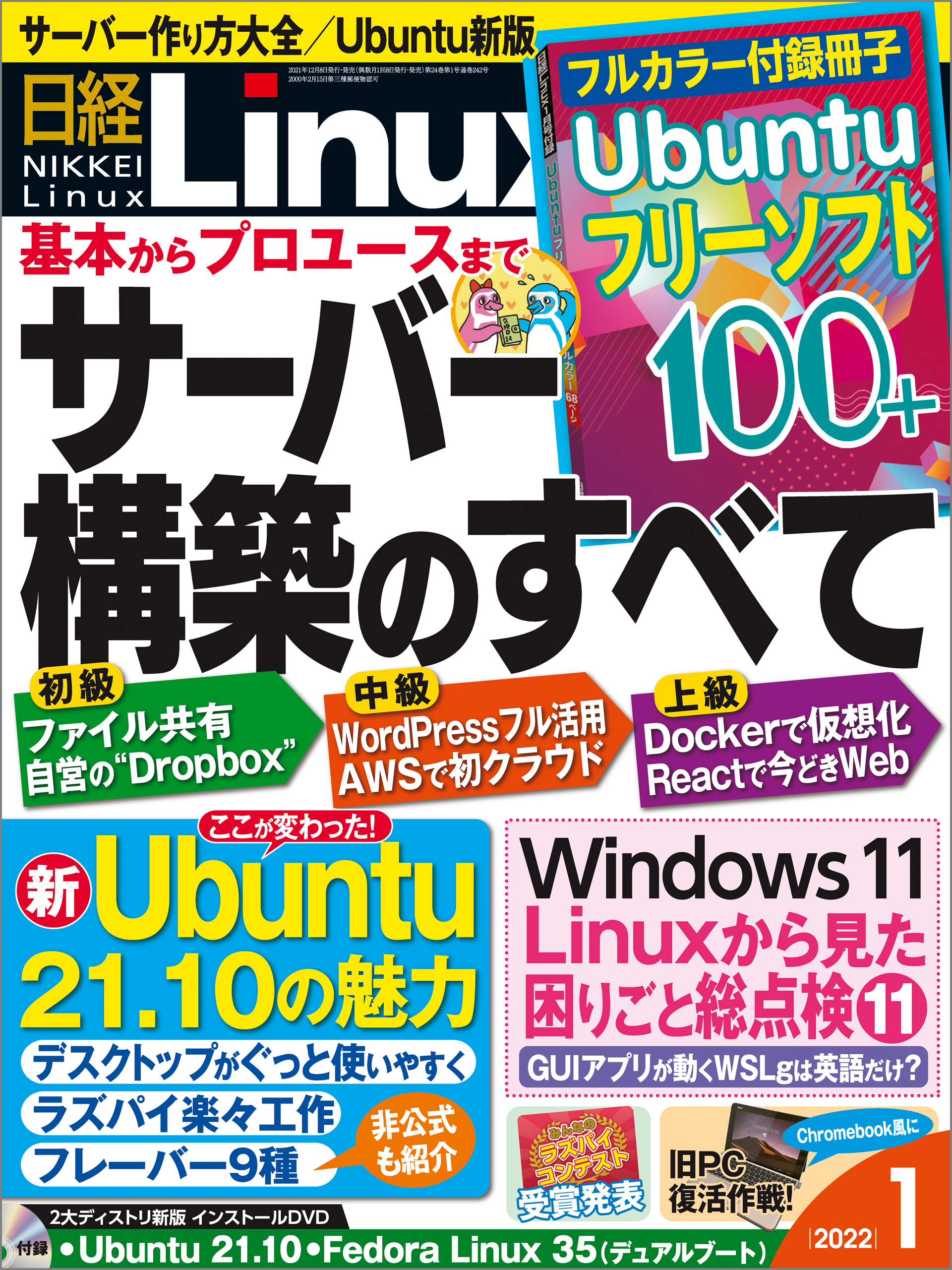 日経Linux 2022年1月号 - 日経Linux - 漫画・ラノベ（小説）・無料試し