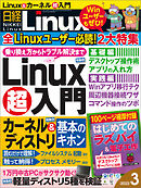 日経Linux 2022年3月号