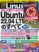 日経Linux 2022年7月号