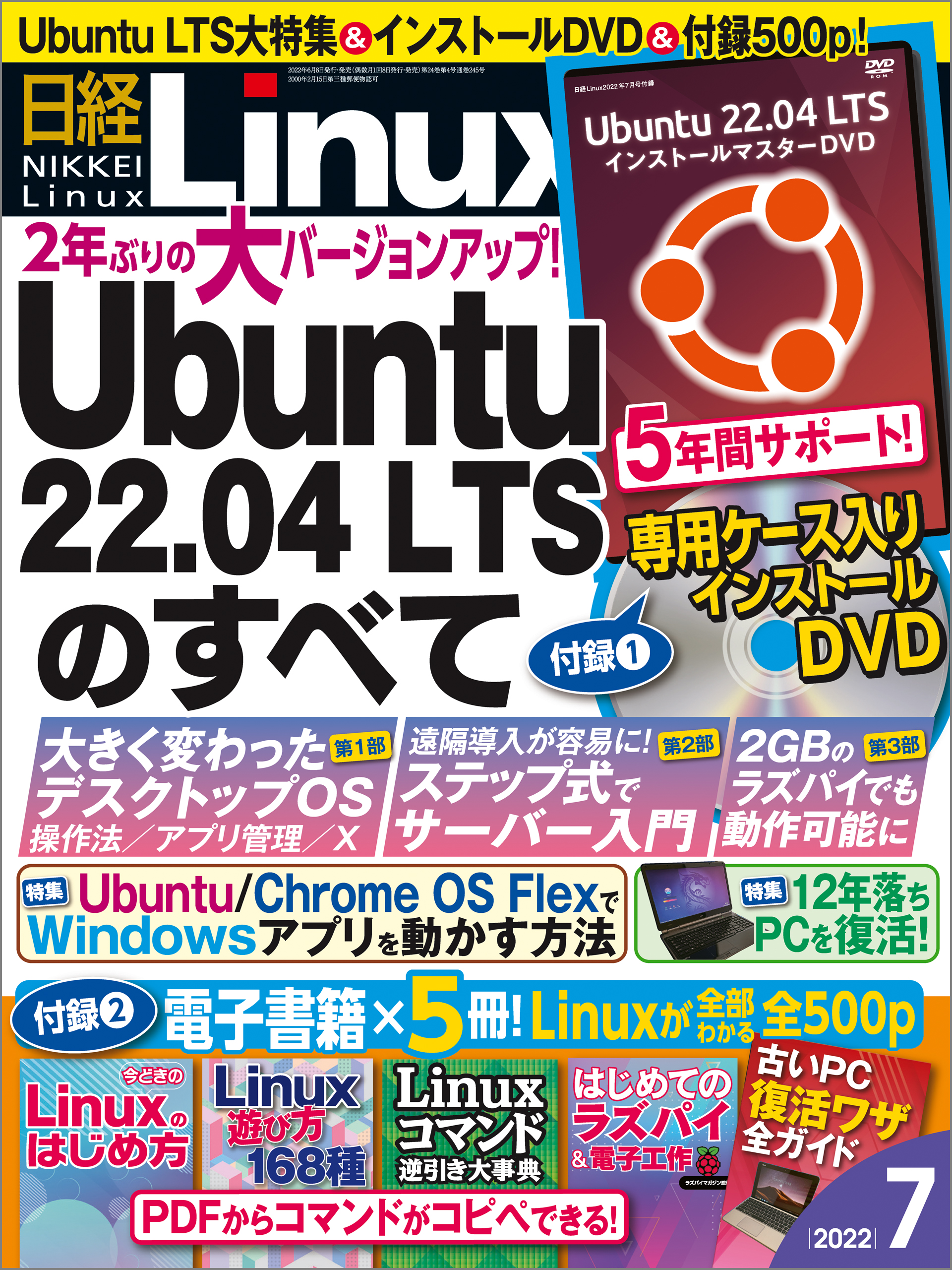 日経Linux 2022年7月号 - 日経Linux - 雑誌・無料試し読みなら、電子書籍・コミックストア ブックライブ