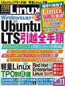 日経Linux 2022年11月号