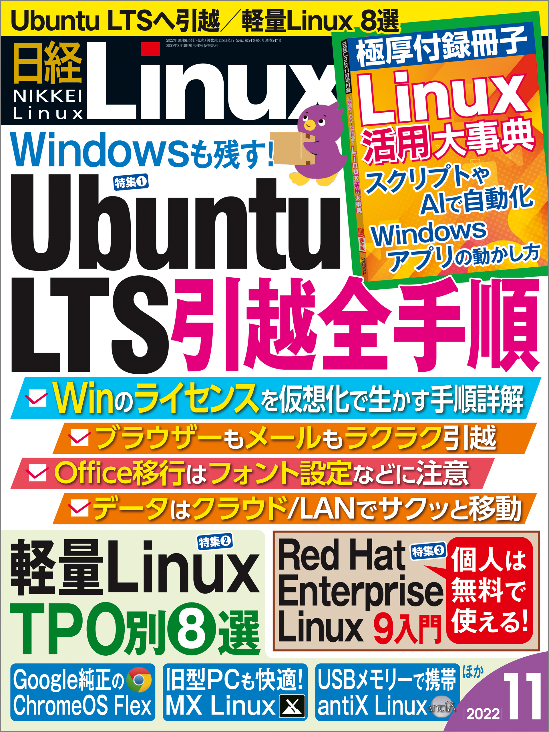 日経Linux 2023年1月号 - 趣味