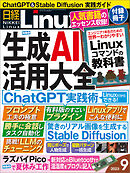 日経Linux 2023年9月号