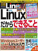 日経Linux 2023年11月号
