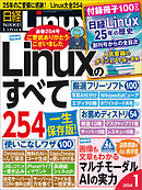 日経Linux 2024年1月号