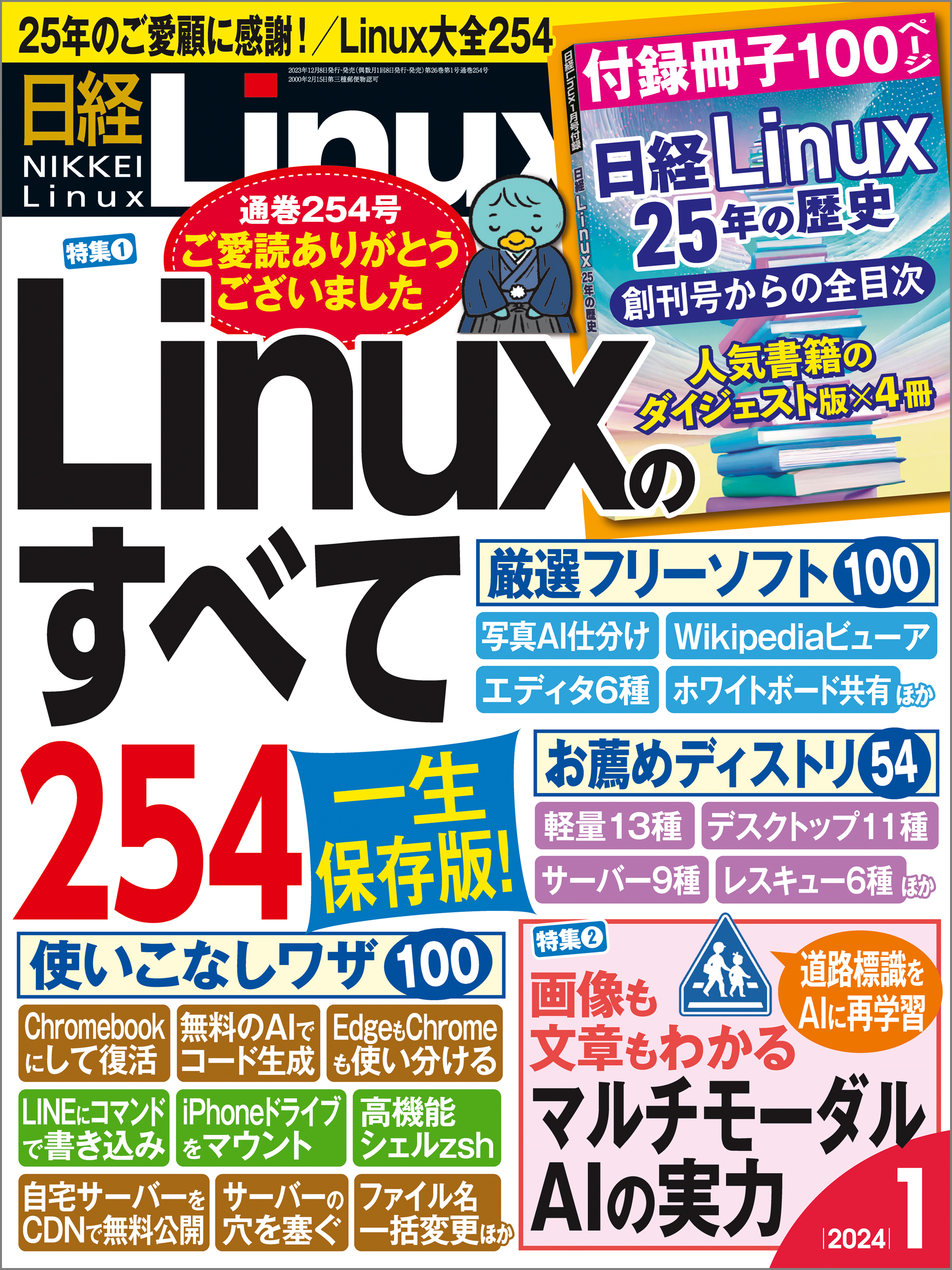 Software Design 2024年3月号 - 週刊誌