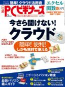 日経PCビギナーズ 2013年3月号