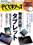 日経PCビギナーズ 2013年5月号