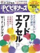 日経PCビギナーズ 2013年6月号