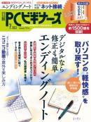 日経PCビギナーズ 2013年7月号
