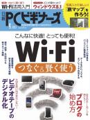日経PCビギナーズ 2013年9月号