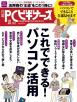日経PCビギナーズ 2013年10月号