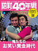 昭和40年男 2023年6月号