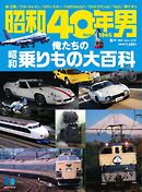 昭和40年男 2025年6月号 vol91