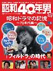 昭和40年男 2025年12月号 vol94