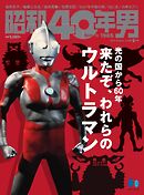 昭和40年男 2026年8月号 vol98