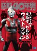 昭和40年男 2026年8月号 vol98