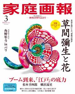 家庭画報 2025年3月号