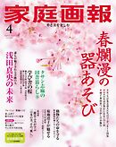 家庭画報 2025年4月号