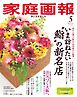 家庭画報 2025年5月号