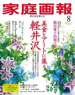 家庭画報 2025年8月号