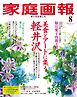 家庭画報 2025年8月号