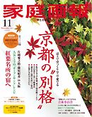家庭画報 2025年11月号
