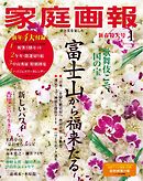 家庭画報 2026年1月号