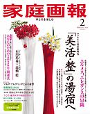 家庭画報 2026年2月号