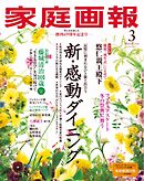 家庭画報 2026年3月号