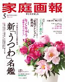 家庭画報 2026年5月号
