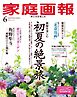 家庭画報 2026年6月号