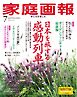 家庭画報 2026年7月号