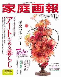 家庭画報 2026年10月号
