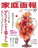 家庭画報 2026年10月号