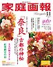 家庭画報 2026年11月号