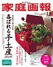 家庭画報 2026年12月号